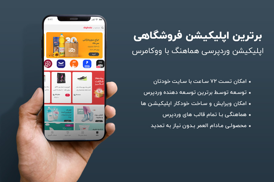 برترین اپلیکیشن فروشگاهی وردپرس ایران